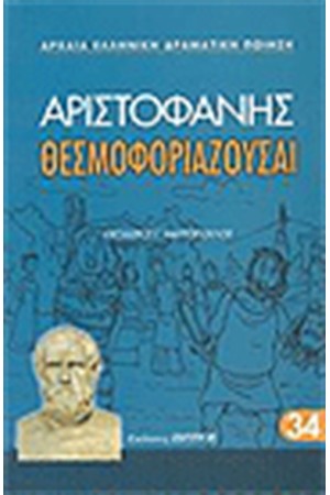 ΘΕΣΜΟΦΟΡΙΑΖΟΥΣΑΙ ΘΕΣΜΟΦΟΡΙΑΖΟΥΣΑΙ