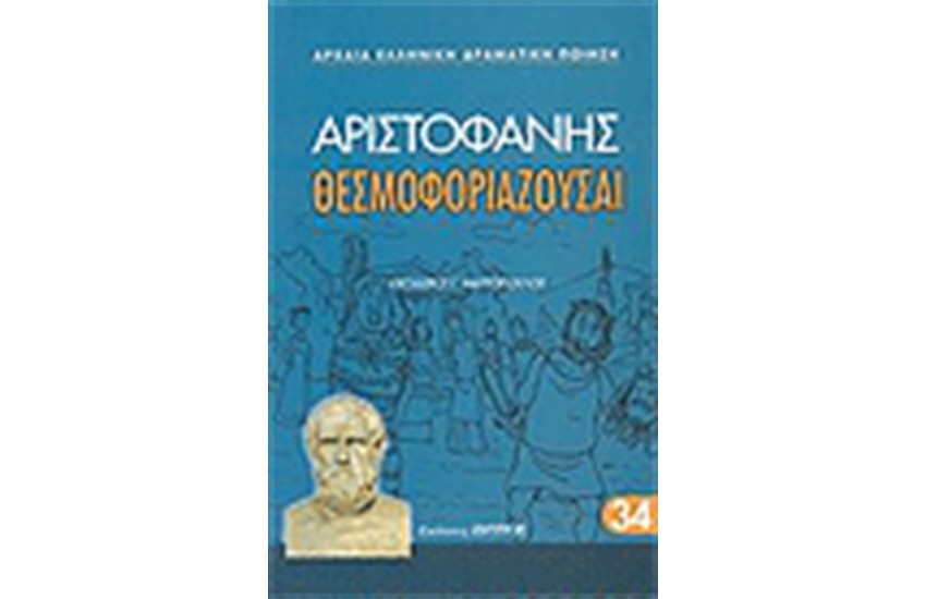 ΘΕΣΜΟΦΟΡΙΑΖΟΥΣΑΙ