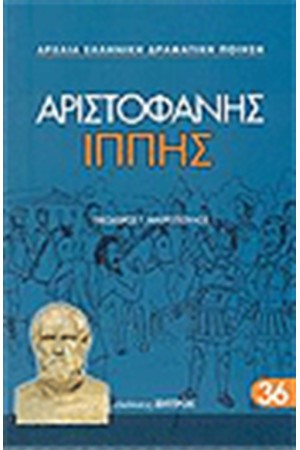 ΙΠΠΗΣ ΙΠΠΗΣ