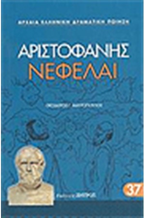 ΝΕΦΕΛΑΙ ΝΕΦΕΛΑΙ
