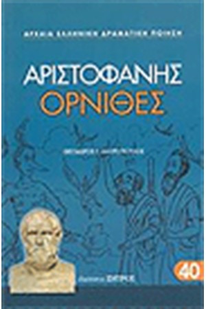 ΟΡΝΙΘΕΣ ΟΡΝΙΘΕΣ