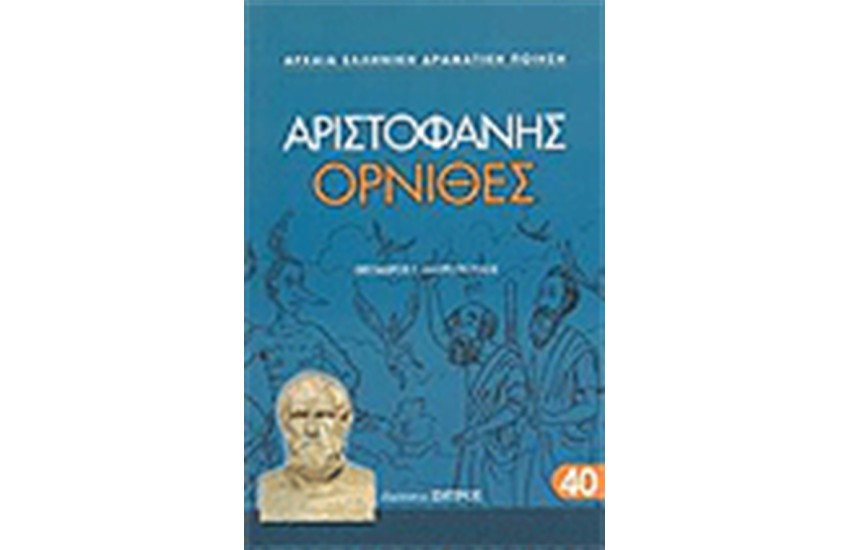 ΟΡΝΙΘΕΣ