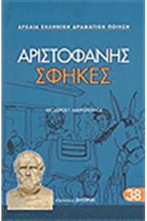 ΣΦΗΚΕΣ ΣΦΗΚΕΣ