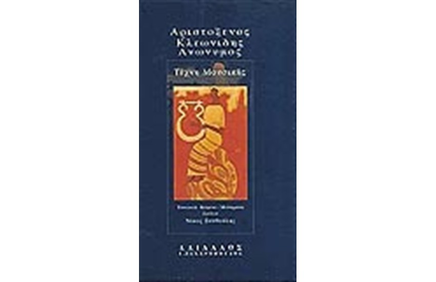 ΤΕΧΝΗ ΜΟΥΣΙΚΗΣ (ΒΙΒΛΙΟΔΕΤΗΜΕΝΟ)