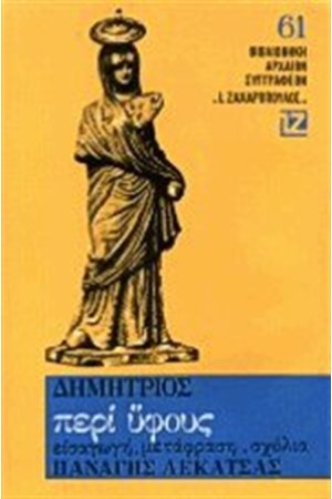 ΠΕΡΙ ΥΦΟΥΣ (ΧΑΡΤΟΔΕΤΟ)