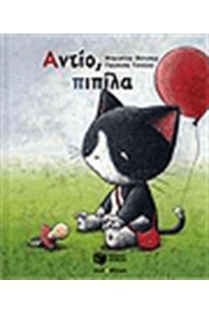 ΑΝΤΙΟ ΠΙΠΙΛΑ