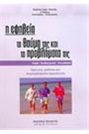 Η ΕΦΗΒΕΙΑ