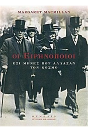 ΟΙ ΕΙΡΗΝΟΠΟΙΟΙ