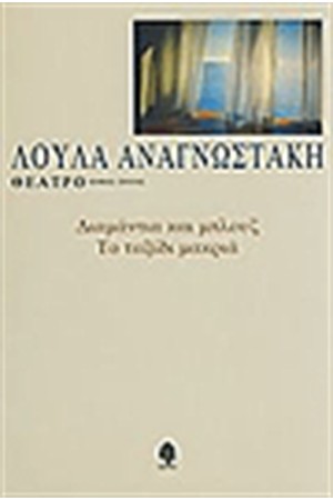 ΔΙΑΜΑΝΤΙΑ ΚΑΙ ΜΠΛΟΥΖ ΤΟ ΤΑΞΙΔΙ ΜΑΚΡΙΑ ΙΙΙ
