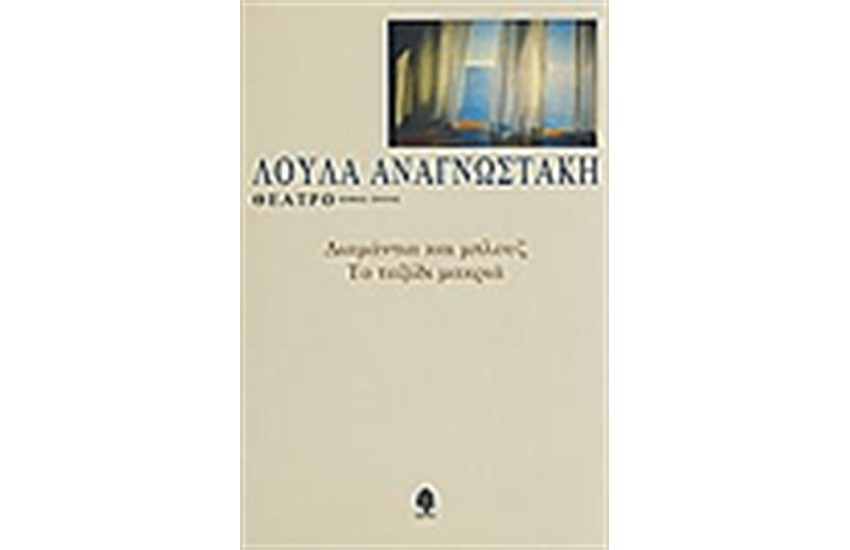 ΔΙΑΜΑΝΤΙΑ ΚΑΙ ΜΠΛΟΥΖ ΤΟ ΤΑΞΙΔΙ ΜΑΚΡΙΑ ΙΙΙ