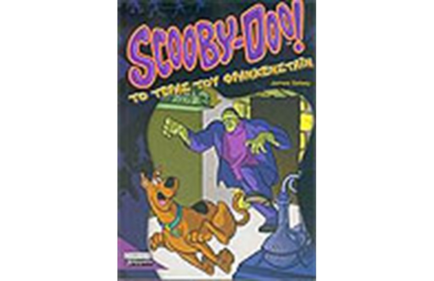 SCOOBY DOO - ΤΟ ΤΕΡΑΣ ΤΟΥ ΦΡΑΝΚΕΝΣΤΑΪΝ