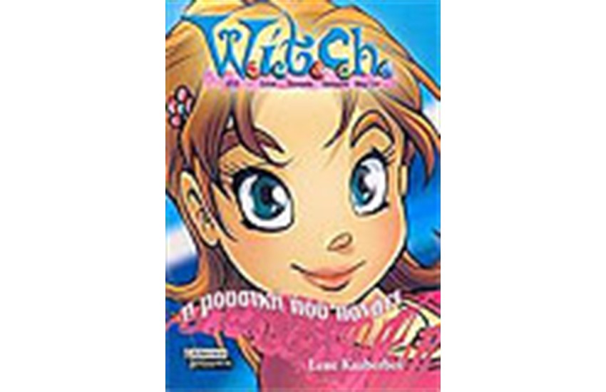 WITCH: ΜΟΥΣΙΚΗ ΠΟΥ ΠΟΝΑΕΙ