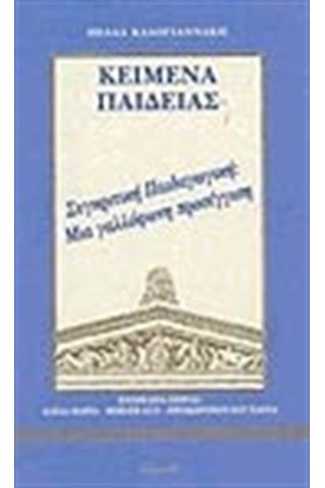 ΣΥΓΚΡΙΤΙΚΗ ΠΑΙΔΑΓΩΓΙΚΗ: ΜΙΑ ΓΑΛΛΟΦΩΝΗ ΠΡΟΣΕΓΓΙΣΗ ΣΥΓΚΡΙΤΙΚΗ ΠΑΙΔΑΓΩΓΙΚΗ: ΜΙΑ ΓΑΛΛΟΦΩΝΗ ΠΡΟΣΕΓΓΙΣΗ