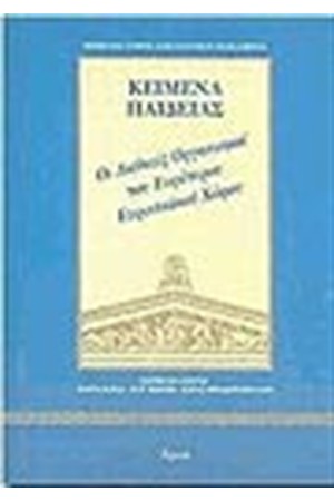 ΟΙ ΔΙΕΘΝΕΙΣ ΟΡΓΑΝΙΣΜΟΙ ΤΟΥ ΕΥΡΥΤΕΡΟΥ ΕΥΡΩΠΑΪΚΟΥ ΧΩΡΟΥ ΟΙ ΔΙΕΘΝΕΙΣ ΟΡΓΑΝΙΣΜΟΙ ΤΟΥ ΕΥΡΥΤΕΡΟΥ ΕΥΡΩΠΑΪΚΟΥ ΧΩΡΟΥ