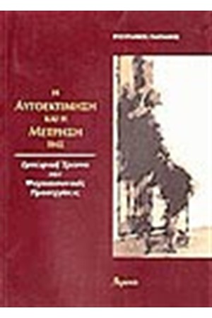 Η ΑΥΤΟΕΚΤΙΜΗΣΗ ΚΑΙ Η ΜΕΤΡΗΣΗ ΤΗΣ
