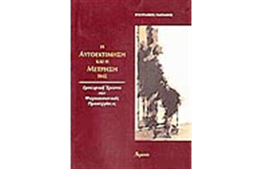 Η ΑΥΤΟΕΚΤΙΜΗΣΗ ΚΑΙ Η ΜΕΤΡΗΣΗ ΤΗΣ