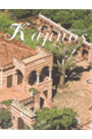 ΚΑΜΠΟΣ ΤΟ ΟΝΟΜΑ ΤΟΥ ΠΕΡΙΒΟΛΙΟΥ