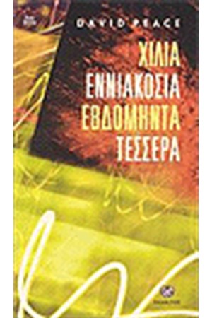 ΧΙΛΙΑ ΕΝΙΑΚΟΣΙΑ ΕΒΔΟΜΗΝΤΑ ΤΕΣΣΕΡΑ ΧΙΛΙΑ ΕΝΙΑΚΟΣΙΑ ΕΒΔΟΜΗΝΤΑ ΤΕΣΣΕΡΑ