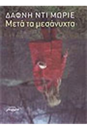 ΜΕΤΑ ΤΑ ΜΕΣΑΝΥΧΤΑ