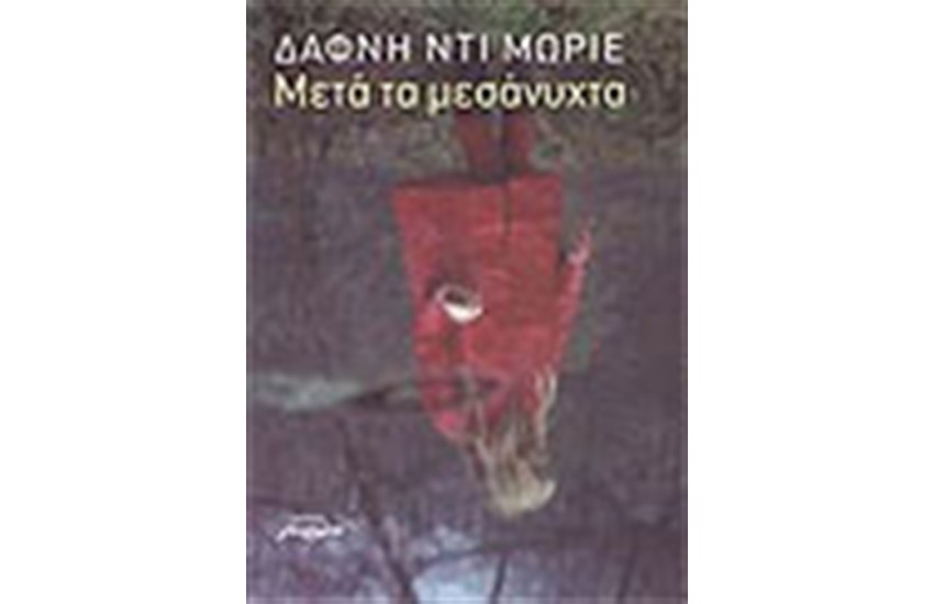 ΜΕΤΑ ΤΑ ΜΕΣΑΝΥΧΤΑ