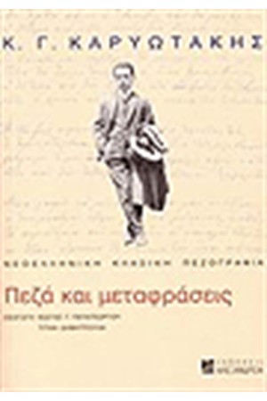 ΠΕΖΑ ΚΑΙ ΜΕΤΑΦΡΑΣΕΙΣ ΠΕΖΑ ΚΑΙ ΜΕΤΑΦΡΑΣΕΙΣ
