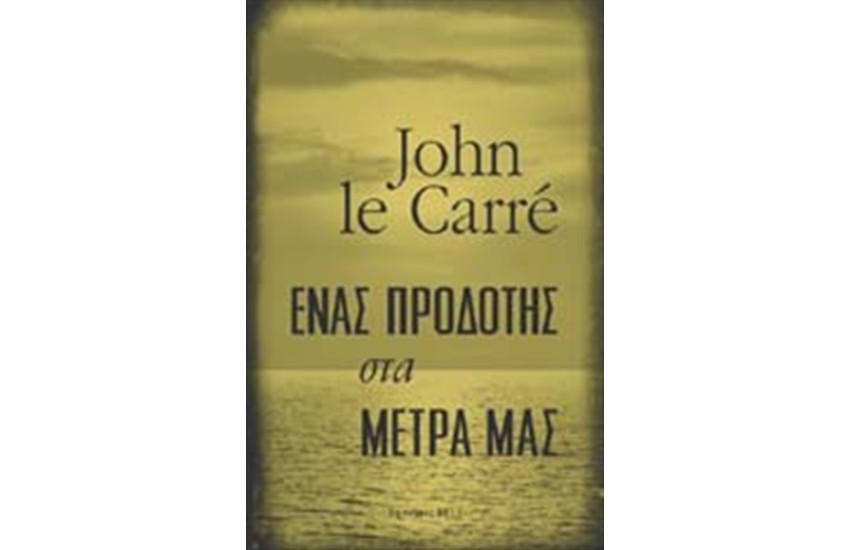ΕΝΑΣ ΠΡΟΔΟΤΗΣ ΣΤΑ ΜΕΤΡΑ ΣΑΣ