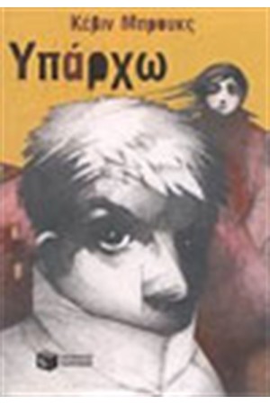 ΥΠΑΡΧΩ