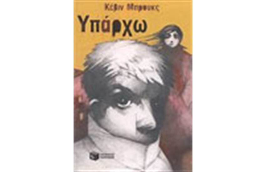 ΥΠΑΡΧΩ