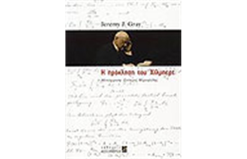 Η ΠΡΟΚΛΗΣΗ ΤΟΥ ΧΙΛΜΠΕΡΤ