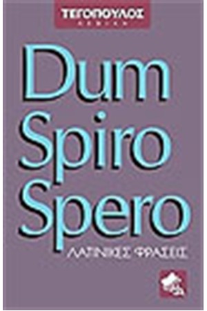 DUM SPIRO SPERO DUM SPIRO SPERO