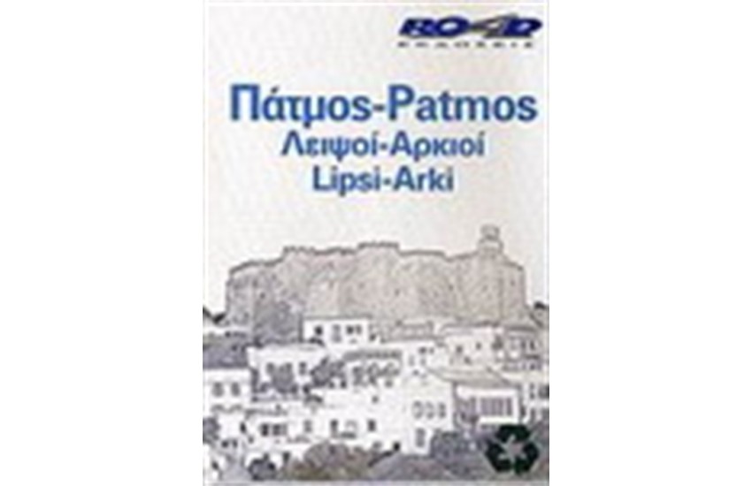 ΠΑΤΜΟΣ ΑΡΚΙΟΙ ΛΕΙΨΟΙ
