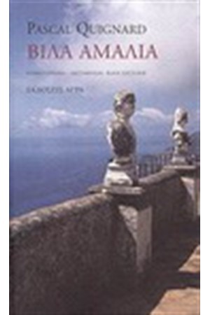 ΒΙΛΑ ΑΜΑΛΙΑ ΒΙΛΑ ΑΜΑΛΙΑ