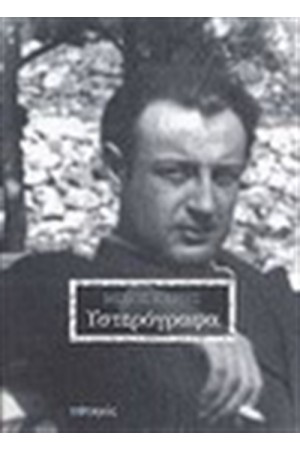 ΥΣΤΕΡΟΓΡΑΦΑ