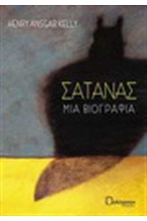ΣΑΤΑΝΑΣ