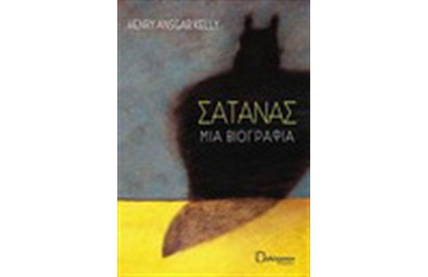 ΣΑΤΑΝΑΣ