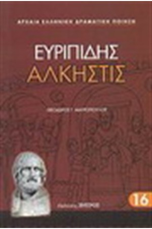 ΑΛΚΗΣΤΙΣ ΑΛΚΗΣΤΙΣ