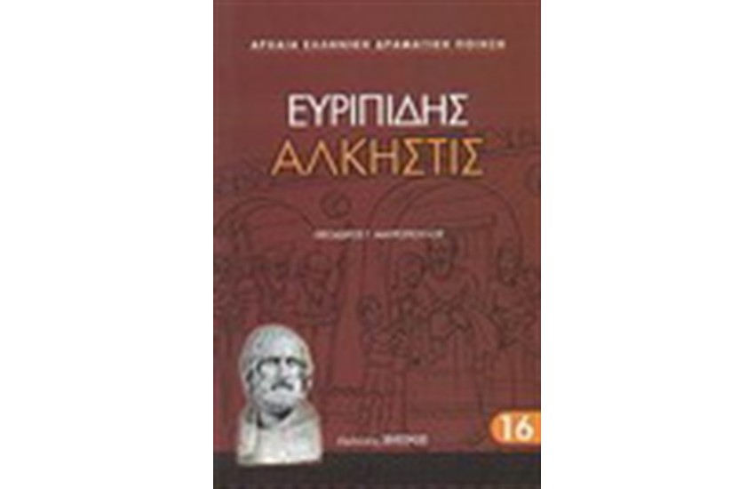ΑΛΚΗΣΤΙΣ