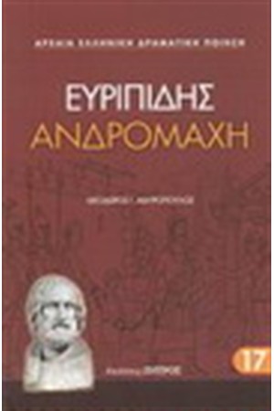 ΑΝΔΡΟΜΑΧΗ ΑΝΔΡΟΜΑΧΗ