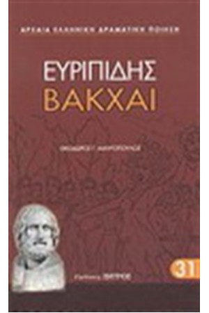 ΒΑΚΧΑΙ