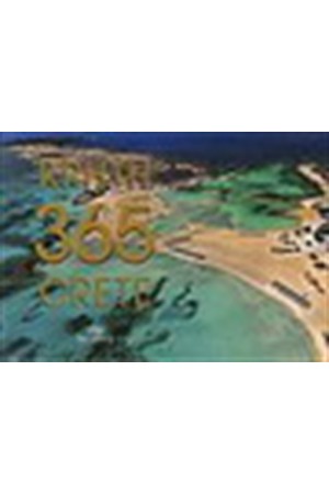 365 ΚΡΗΤΗ 365 ΚΡΗΤΗ