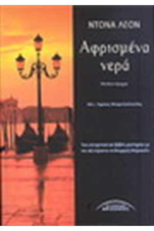 ΑΦΡΙΣΜΕΝΑ ΝΕΡΑ ΑΦΡΙΣΜΕΝΑ ΝΕΡΑ
