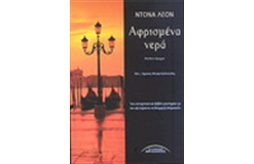 ΑΦΡΙΣΜΕΝΑ ΝΕΡΑ