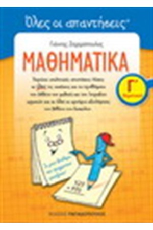 ΜΑΘΗΜΑΤΙΚΑ Γ' ΔΗΜΟΤΙΚΟΥ
