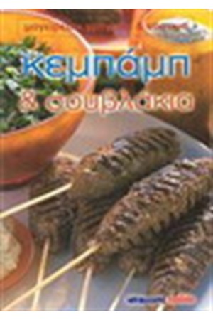 ΚΕΜΠΑΠ ΚΑΙ ΣΟΥΒΛΑΚΙΑ