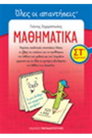ΜΑΘΗΜΑΤΙΚΑ ΣΤ' ΔΗΜΟΤΙΚΟΥ