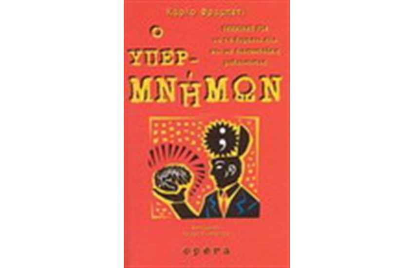 ΥΠΕΡΜΝΗΜΩΝ