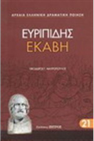 ΕΚΑΒΗ