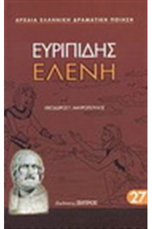 ΕΛΕΝΗ ΕΛΕΝΗ
