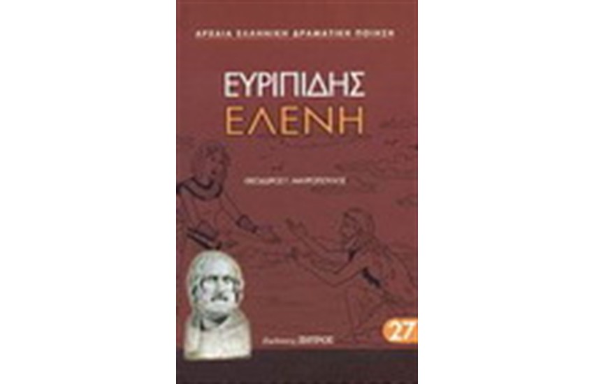 ΕΛΕΝΗ