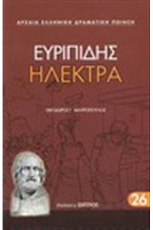 ΗΛΕΚΤΡΑ ΗΛΕΚΤΡΑ